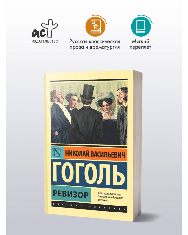 Ревизор
