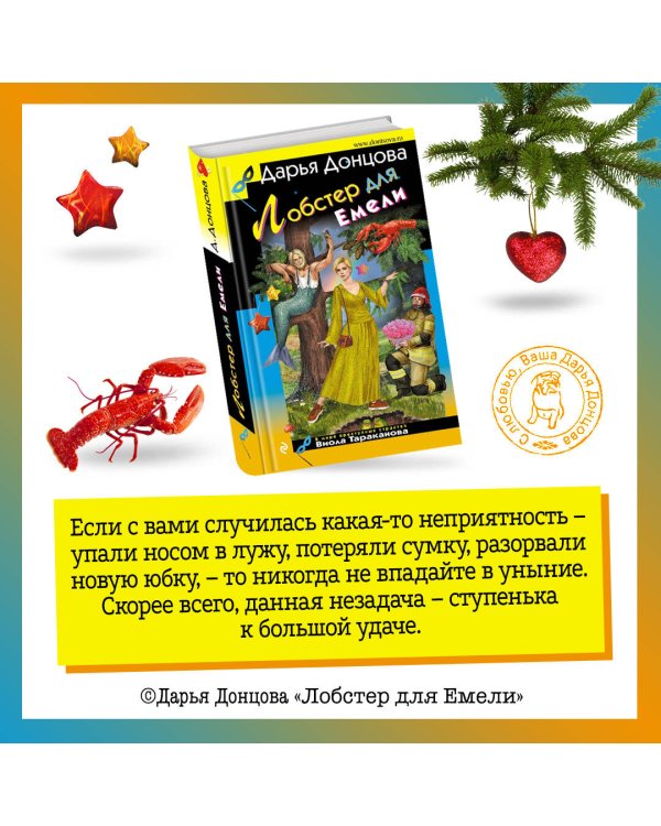 Лобстер для Емели