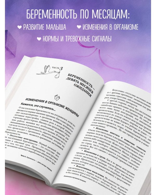 Девять месяцев вместе. Важнейшая книга будущей мамы