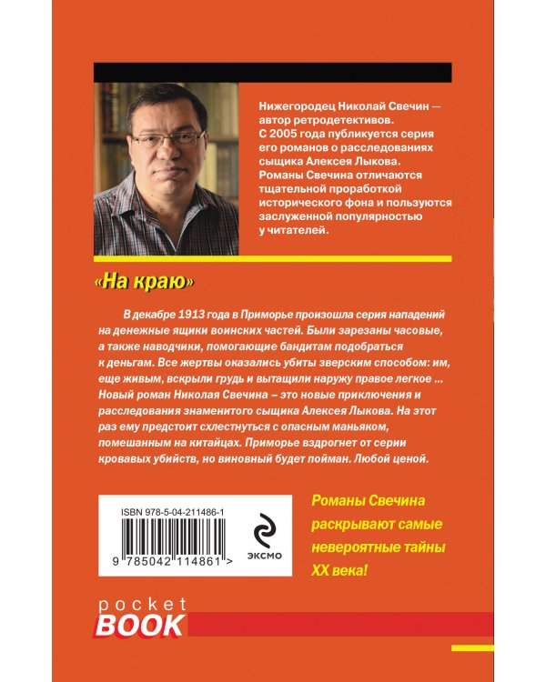 Комплект из 4 книг (Паутина, На краю, Восьмое делопроизводство, Столица беглых)