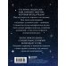 Подсказки Вселенной. Метафорические советы для внутренней устойчивости