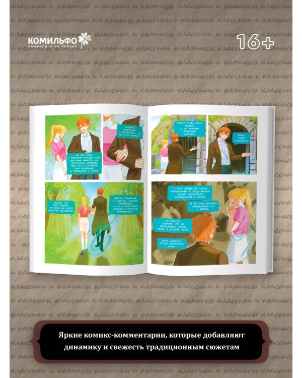 Классики и комиксы. Герой нашего времени