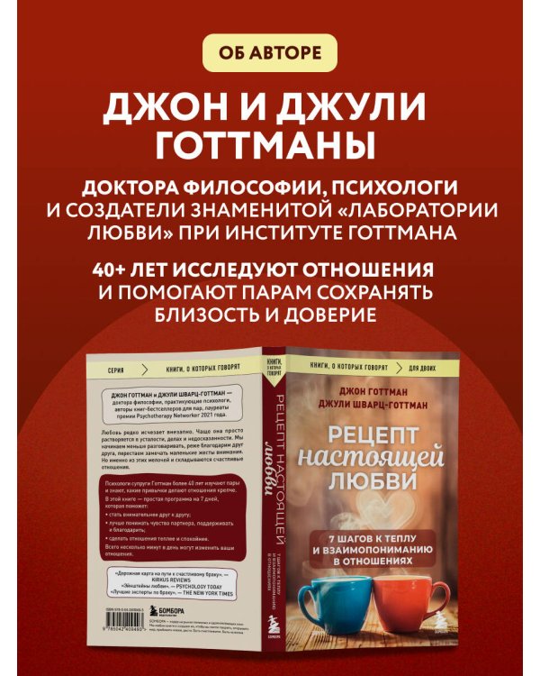 Дополнительное изображение книги «Рецепт настоящей любви. 7 шагов к теплу и взаимопониманию в отношениях»