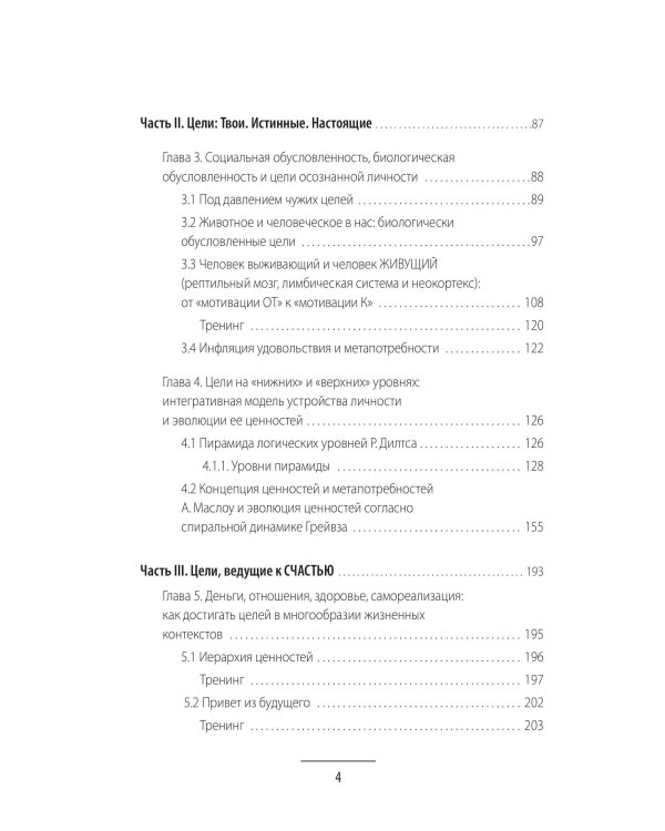 Счастье – это навык! Как управлять жизнью через любовь к себе и осознанное движение к целям. Упражнения. Чек-листы. Задания