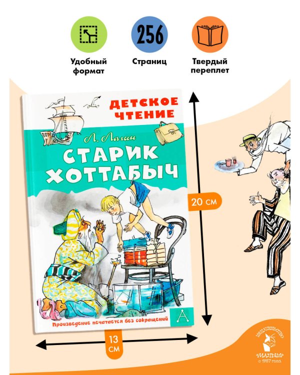 Старик Хоттабыч. Рисунки Г. Мазурина