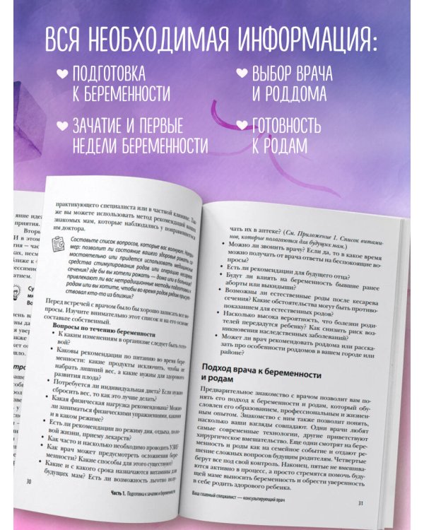 Девять месяцев вместе. Важнейшая книга будущей мамы