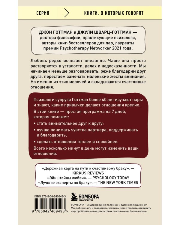 Рецепт настоящей любви. 7 шагов к теплу и взаимопониманию в отношениях