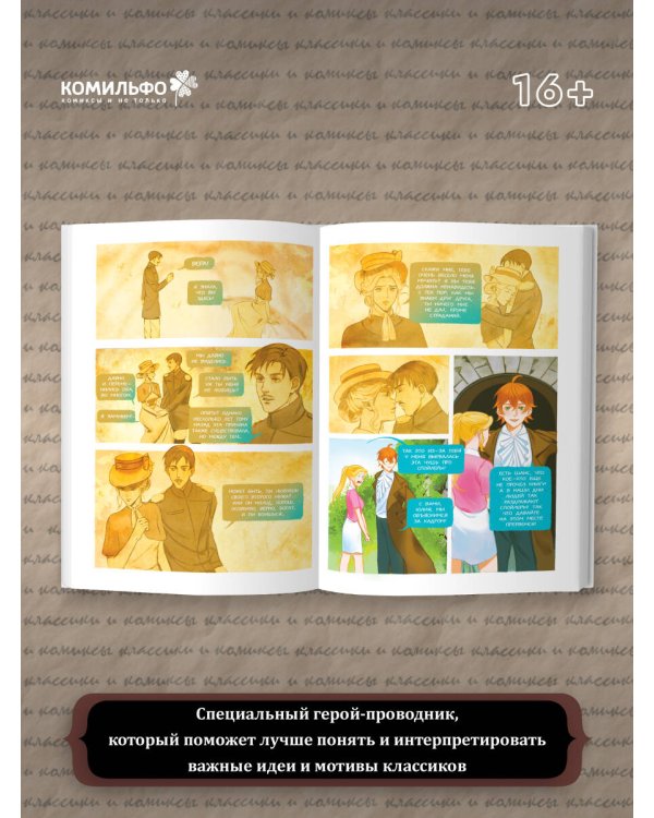 Классики и комиксы. Герой нашего времени