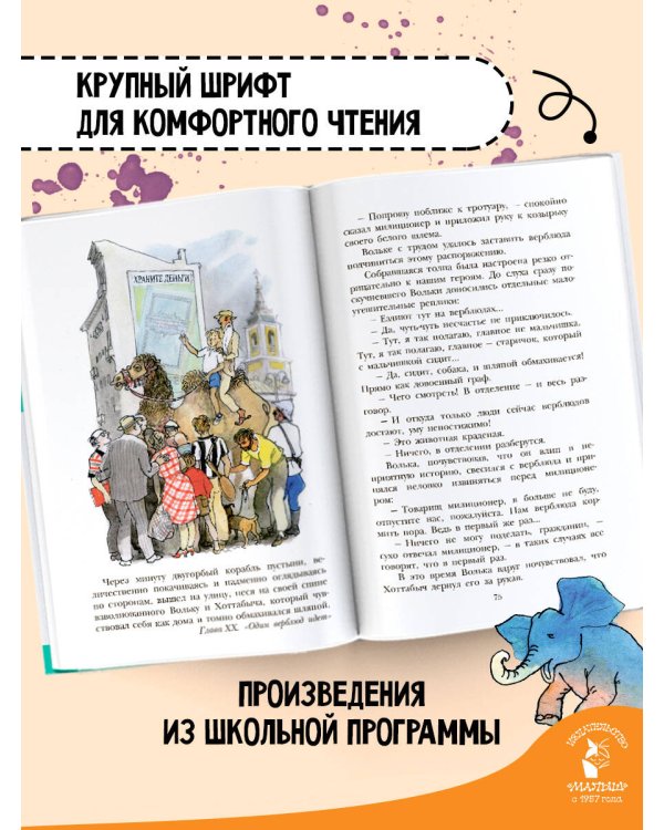 Старик Хоттабыч. Рисунки Г. Мазурина