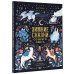 Дополнительное изображение книги «Зимние сказки со всего света»