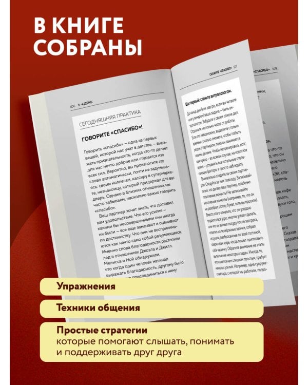 Дополнительное изображение книги «Рецепт настоящей любви. 7 шагов к теплу и взаимопониманию в отношениях»