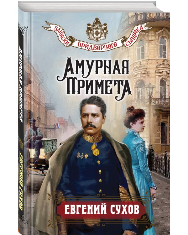 Амурная примета