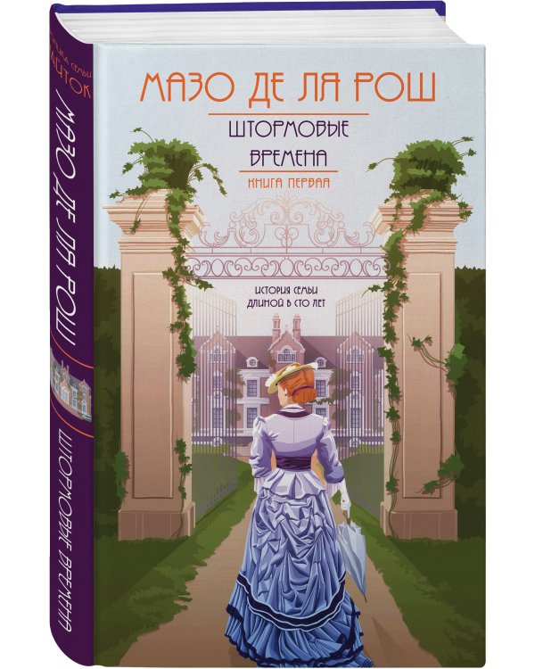 Штормовые времена (#1)