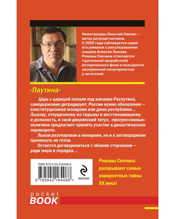 Комплект из 4 книг (Паутина, На краю, Восьмое делопроизводство, Столица беглых)