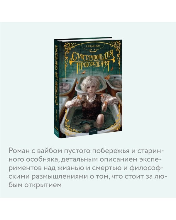 Счастливого дня пробуждения