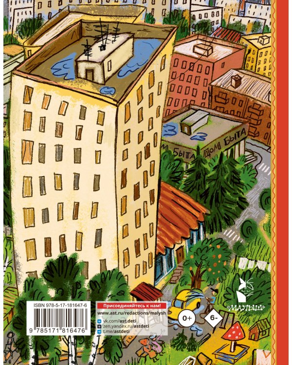 Приключения попугая Кеши