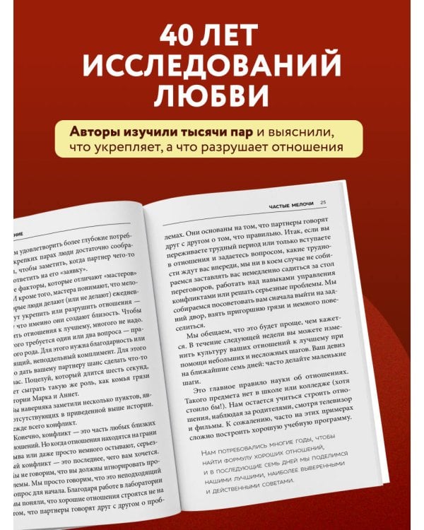 Дополнительное изображение книги «Рецепт настоящей любви. 7 шагов к теплу и взаимопониманию в отношениях»