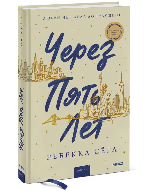 Через пять лет