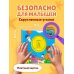 Дополнительное изображение книги «Загляни в окошко! Формы и фигуры»