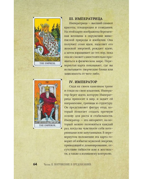 Магия для начинающих ведьм: мистические ритуалы и заклинания