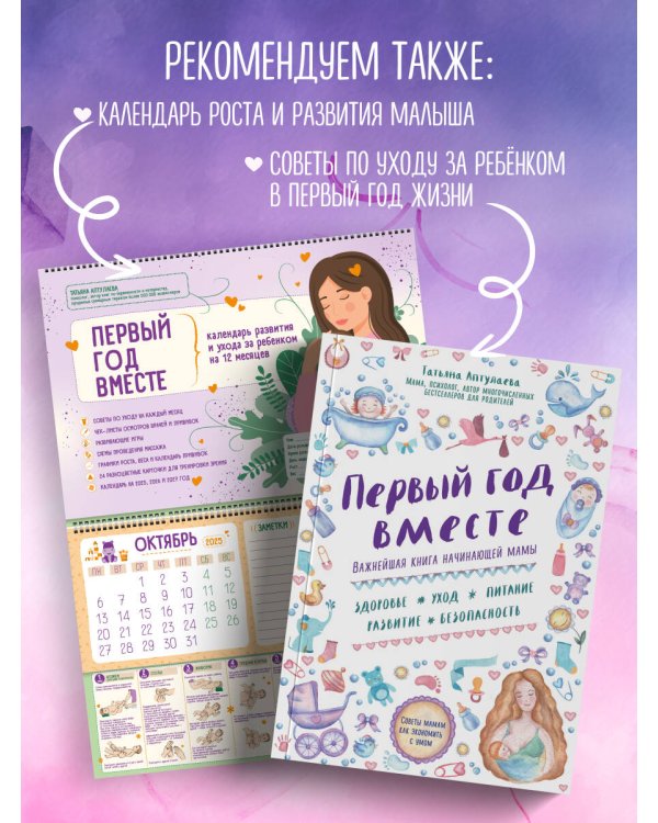 Девять месяцев вместе. Важнейшая книга будущей мамы