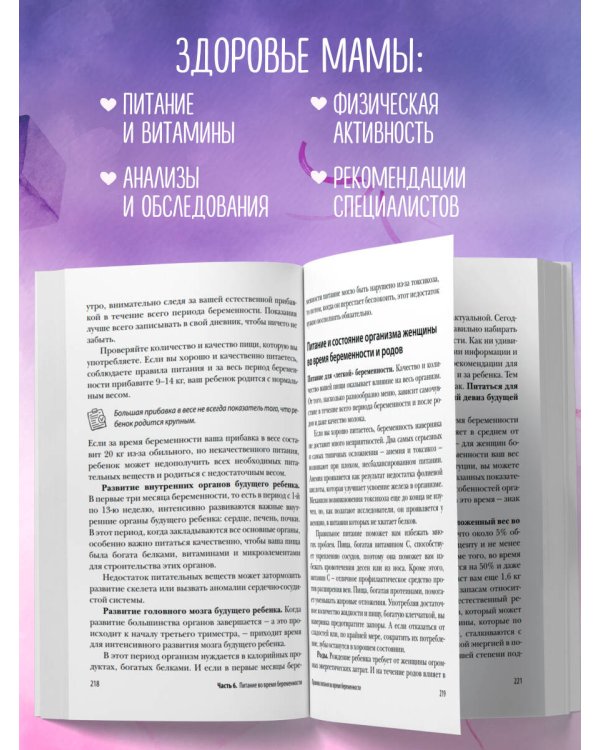 Девять месяцев вместе. Важнейшая книга будущей мамы