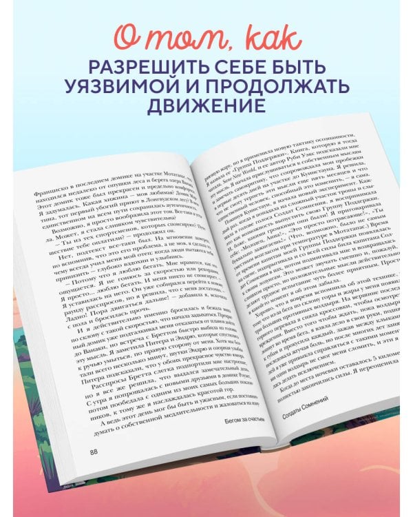 Дополнительное изображение книги «Бегом за счастьем. 3000 километров по самой красивой стране мира в поисках себя»