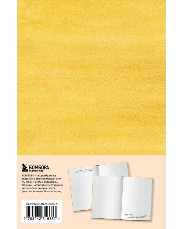 Мой блокнот озарений. С вдохновляющими цитатами из книг "Кафе на краю земли" и "Возвращение в кафе" (кафе)