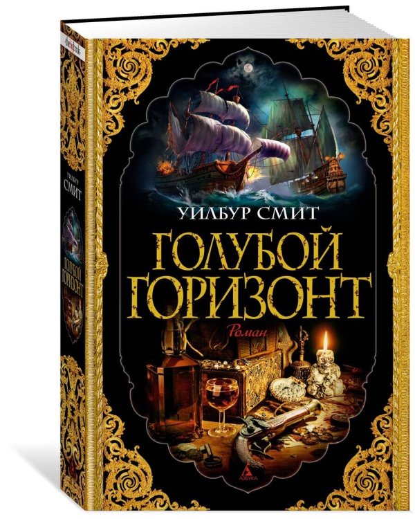 Голубой горизонт