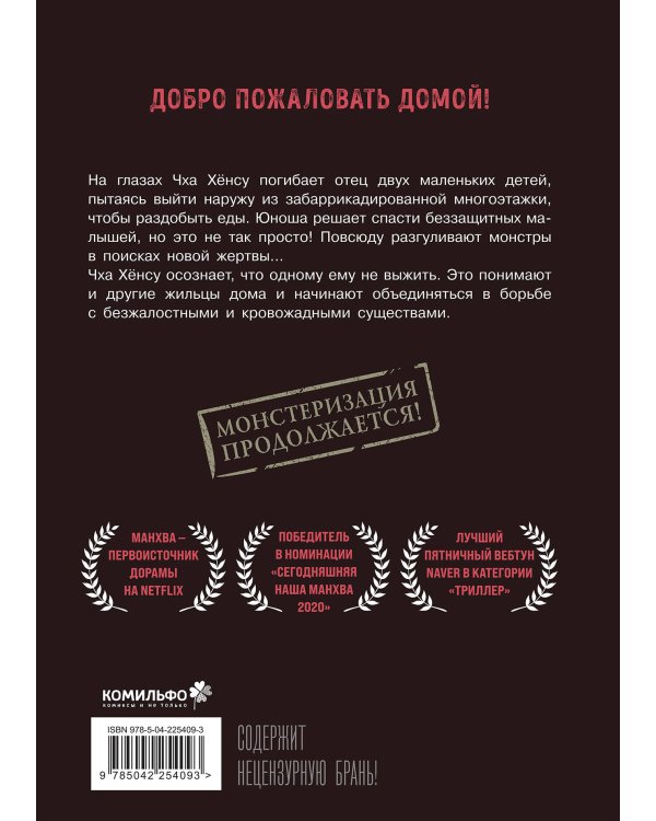 Sweet Home. Милый дом. Том 2