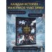 Дополнительное изображение книги «Зимние сказки со всего света»