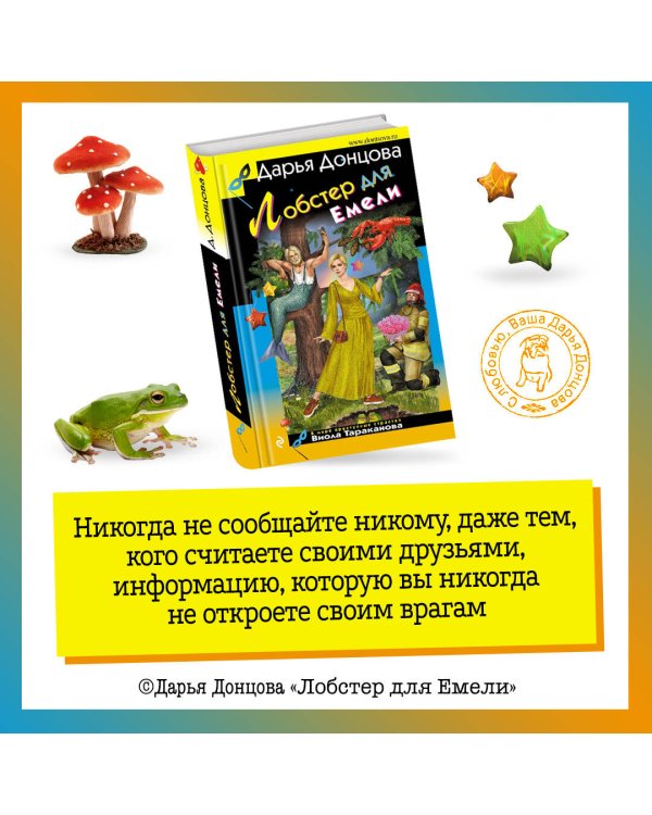 Лобстер для Емели