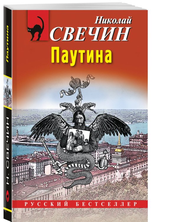 Комплект из 4 книг (Паутина, На краю, Восьмое делопроизводство, Столица беглых)
