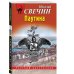 Комплект из 4 книг (Паутина, На краю, Восьмое делопроизводство, Столица беглых)