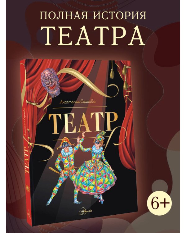 Театр