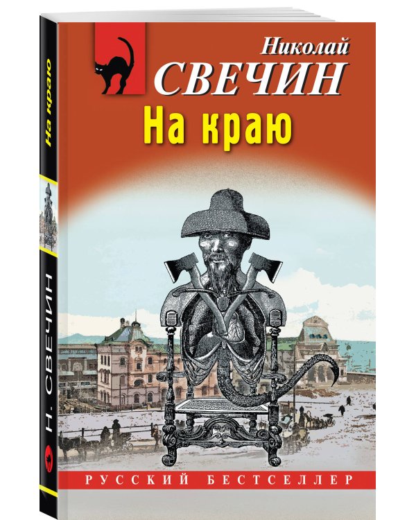 Комплект из 4 книг (Паутина, На краю, Восьмое делопроизводство, Столица беглых)