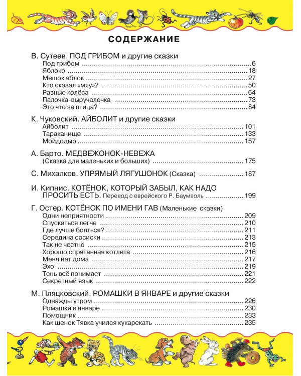 Золотая книга сказок в рисунках В. Сутеева