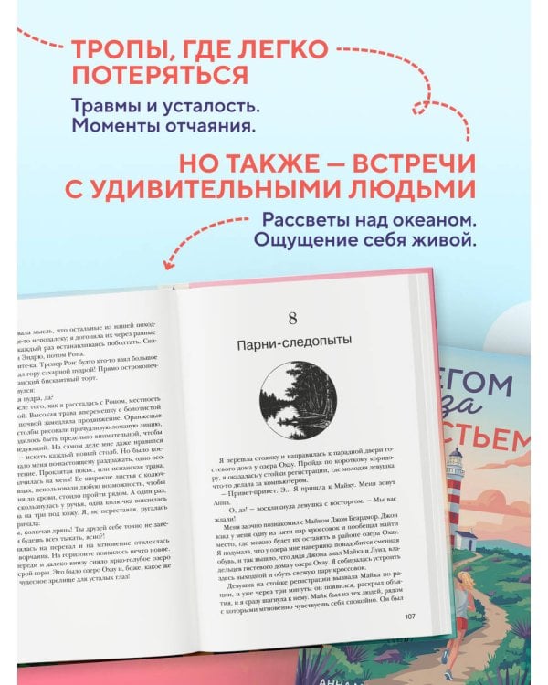 Дополнительное изображение книги «Бегом за счастьем. 3000 километров по самой красивой стране мира в поисках себя»