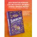 Вакансия для злодея