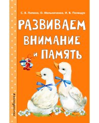 Развиваем внимание и память