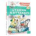 Старик Хоттабыч. Рисунки Г. Мазурина