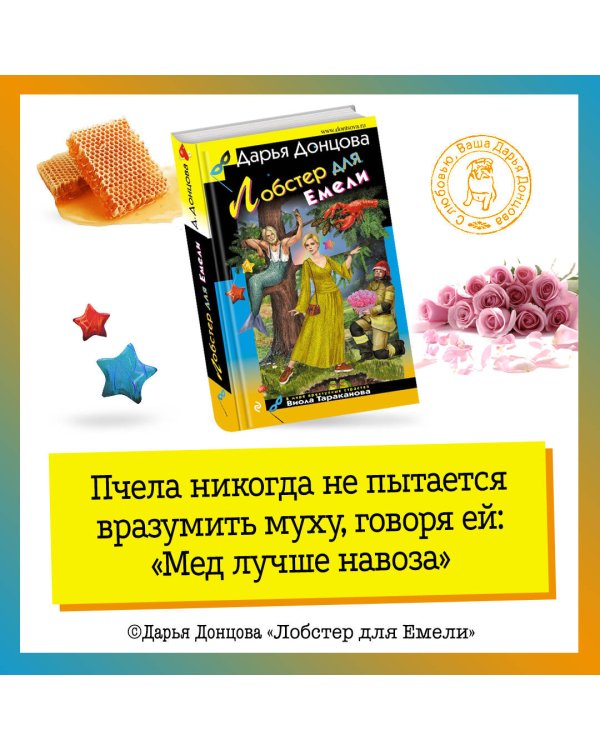 Лобстер для Емели