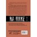 История России. Хроники Погибель Империи: Наша история 1941-1964. На пике