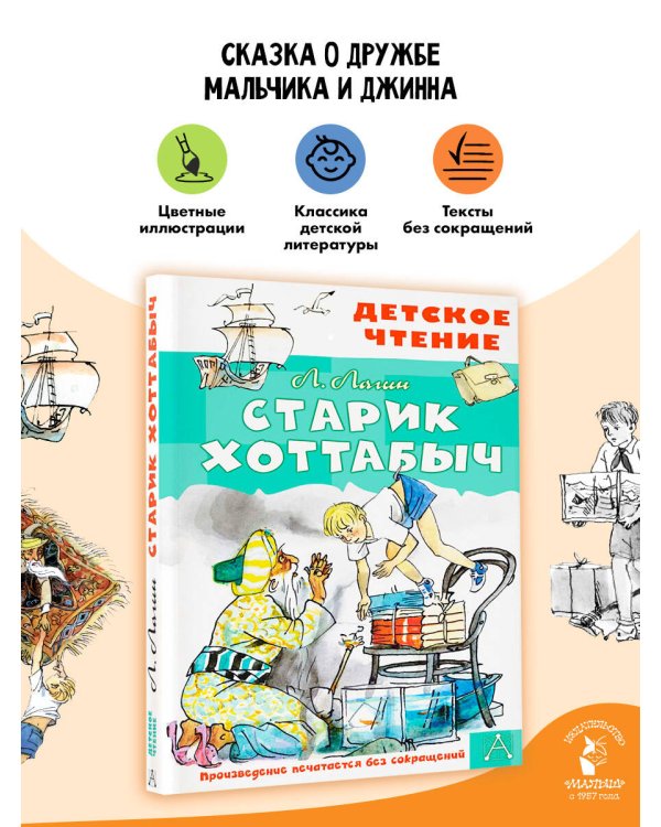 Старик Хоттабыч. Рисунки Г. Мазурина