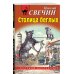 Комплект из 4 книг (Паутина, На краю, Восьмое делопроизводство, Столица беглых)
