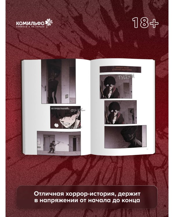 Sweet Home. Милый дом. Том 2