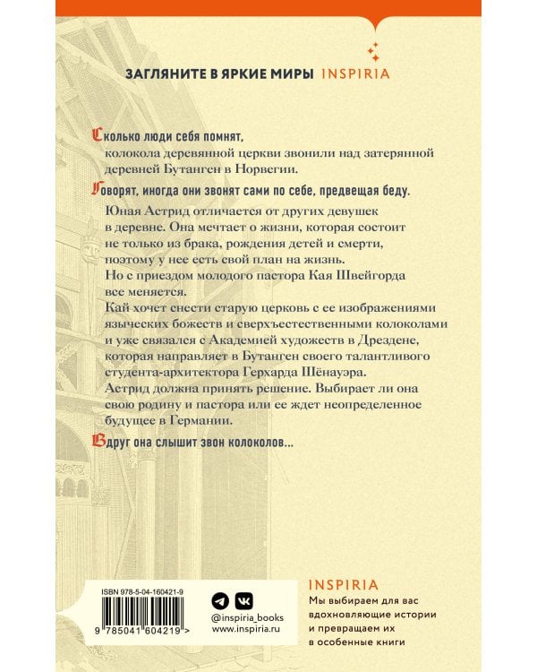 Сестрины колокола