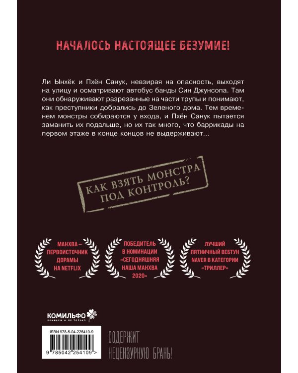 Дополнительное изображение книги «Sweet Home. Милый дом. Том 10»