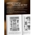 "Всеобщая история мировой живописи Рихарда Мутера" Книга в коллекционном переплете из двух видов кожи с рисунком мраморной бумаги и с изящным тиснением в стиле 19 века