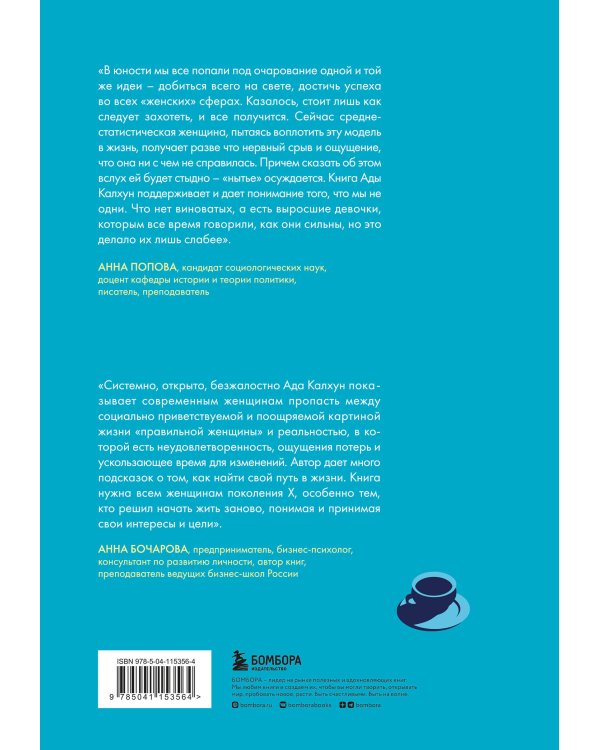 О чем молчат женщины. Как кризис среднего возраста влияет на нас и почему это лучшее время для перемен